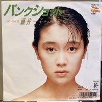 藤井一子 / バンクショット