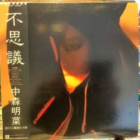 中森明菜 / 不思議