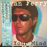 画像: Bryan Ferry / In Your Mind