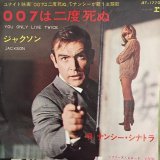 画像: Nancy Sinatra / You Only Live Twice