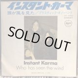 画像: John Lennon (Plastic Ono Band) / Instant Karma
