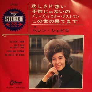 画像: Helen Shapiro / You Don't Know