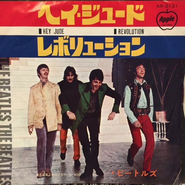 画像1: The Beatles / Hey Jude (1)