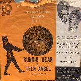 画像: Garry Mills / Running Bear