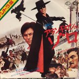 画像: OST / Alain Delon In Zorro