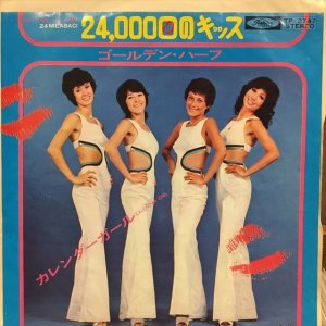 画像: ゴールデン・ハーフ / 24000回のキッス