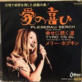 画像: Mary Hopkin / Pleserau Serch