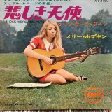 画像: Mary Hopkin / Those Were The Days