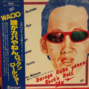 画像: 誰がカバやねんロックンロールショー / Waoo...