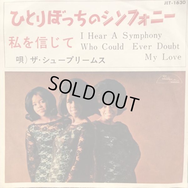 画像1: The Supremes / I Hear The Symphony (1)