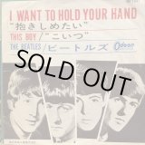 画像: The Beatles / I Want To Hold Your Hand