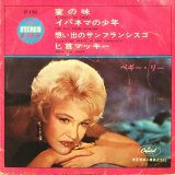 画像: Peggy Lee / A Taste Of Honey