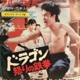 画像: OST / Fist Of Fury