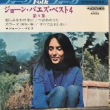 画像: Joan Baez / Joan Baez Best 4 Vol. 5