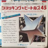 画像: Stars On / Stars On 45