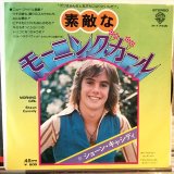 画像: Shaun Cassidy / Morning Girl