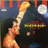 画像: Survivor / Eye Of The Tiger