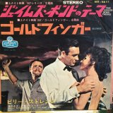 画像: Billy Strange / The James Bond Theme