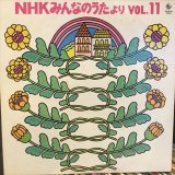 画像: OST / NHKみんなのうたより Vol. 11