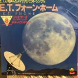 画像: Jupiter 8 / ET phone home