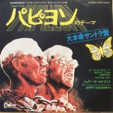 画像: OST / Theme From Papillon