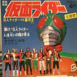 画像: ささきいさお / 仮面ライダー：8人ライダー VS 銀河王