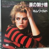 画像: Kim Wilde / View From A Bridge