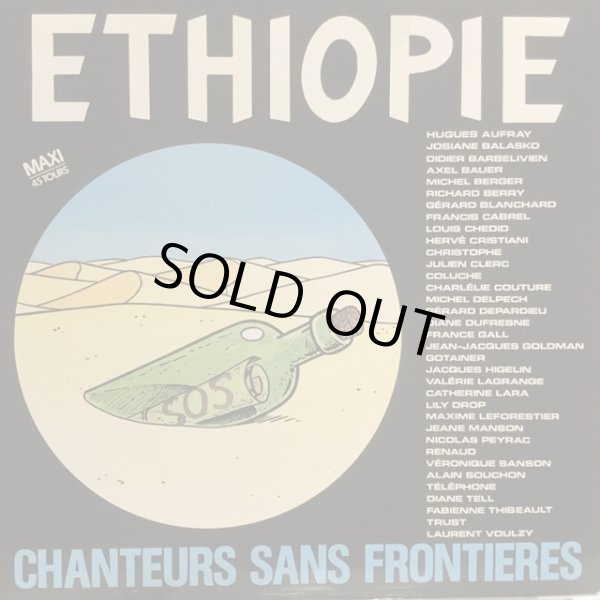 画像1: Chanteurs Sans Frontieres / Ethiopie (1)