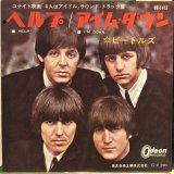 画像: The Beatles / Help!