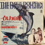 画像: OST / Theme From The Day Of The Dolphin