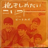 画像: The Beatles / I Want To Hold Your Hand