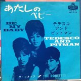 画像: The Ronettes / Be My Baby