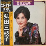 画像: 弘田三枝子 / ゴールデン・スター・ワイド・デラックス