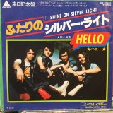 画像: Hello / Shine On Silver Light 