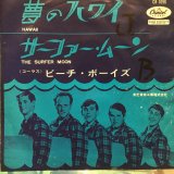 画像: The Beach Boys / Hawaii