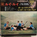 画像: Paul Revere And The Raiders / Louie, Louie