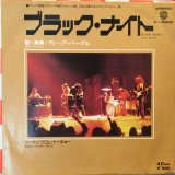 画像: Deep Purple / Black Night (Live Version)