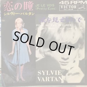 画像: Sylvie Vartan / Je Le Vois (Pretty Eyes)