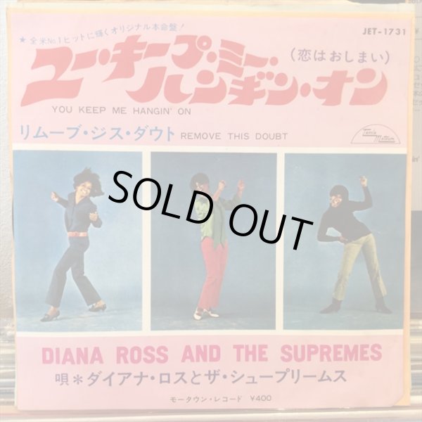 画像1: Diana Ross & The Supremes / You Keep Me Hangin' On (1)