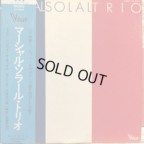 画像1: Martial Solal Trio / Martial Solal Trio (1)