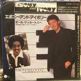 画像: Paul McCartney / Ebony And Ivory