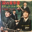 画像1: The Beatles / Ticket To Ride (1)