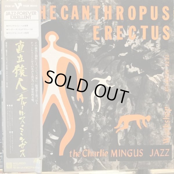 画像1: The Charlie Mingus Jazz Workshop / Pithecanthropus Erectus (1)