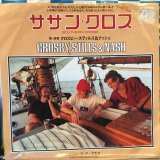 画像: Crosby, Stills & Nash / Southern Cross