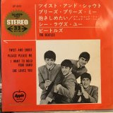 画像: The Beatles / Twist And Shout