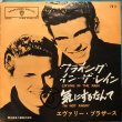 画像1: The Everly Brothers / Crying In The Rain (1)