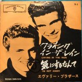 画像: The Everly Brothers / Crying In The Rain