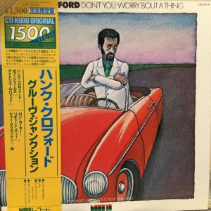 画像: Hank Crawford / Don't You Worry 'Bout A Thing 