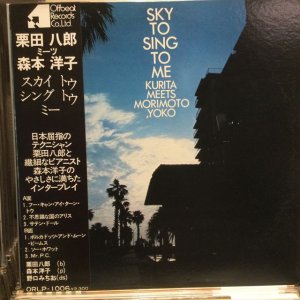 画像: Kurita Meets Morimoto Yoko / Sky To Sing To Me