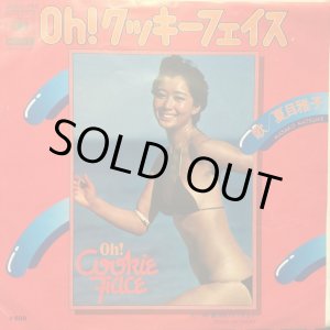 夏目雅子 / Oh! クッキーフェイス - Sweet Nuthin' Records